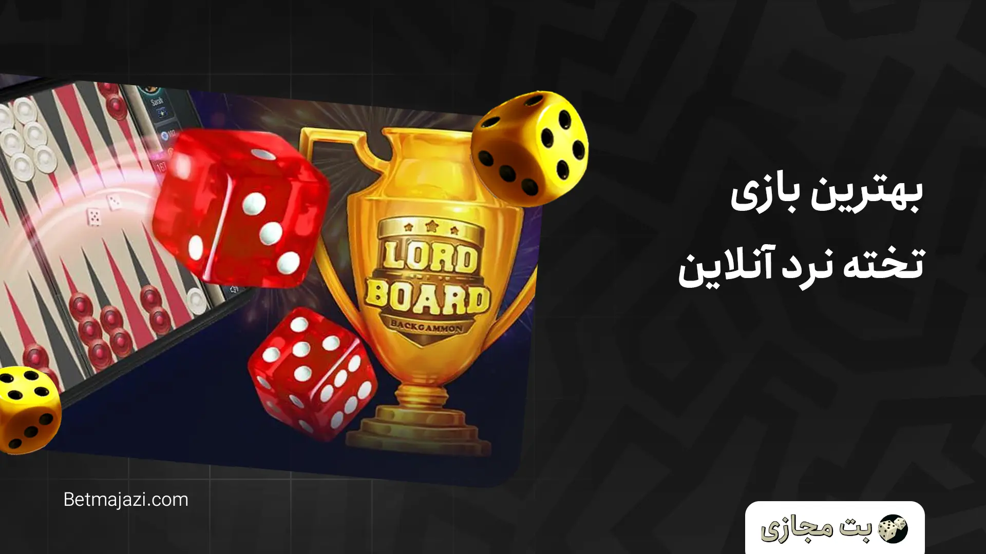 بهترین بازی تخته نرد آنلاین