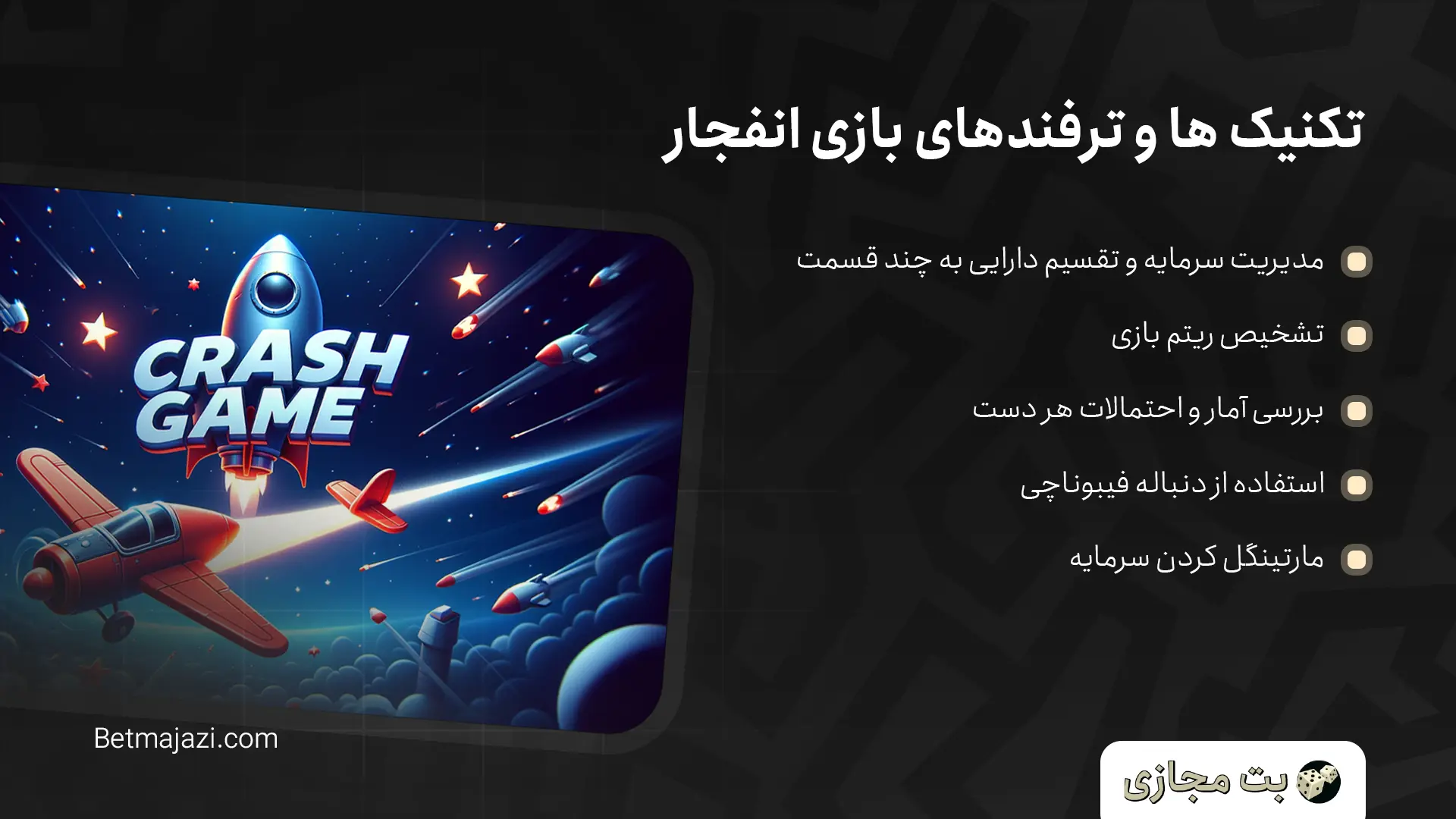 سایت بازی انفجار با درگاه کارت به کارت تکنیک ها و ترفندهای بازی انفجار